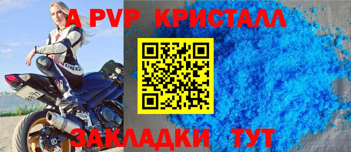 APVP кристаллы Добрянка