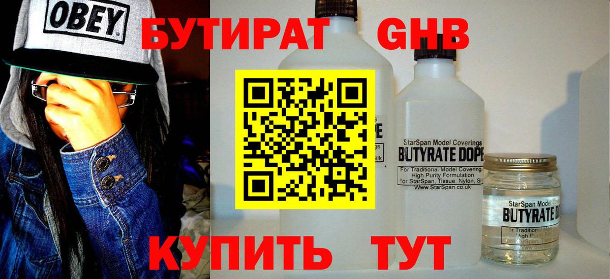 Бутират BDO 33%  Вход с VPN  Добрянка 