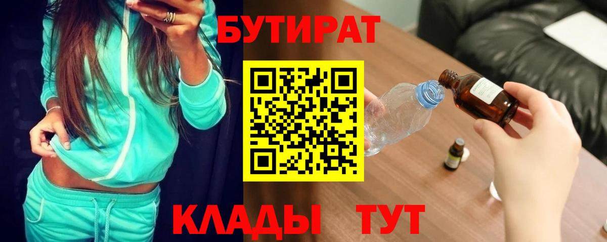 Бутират BDO Добрянка