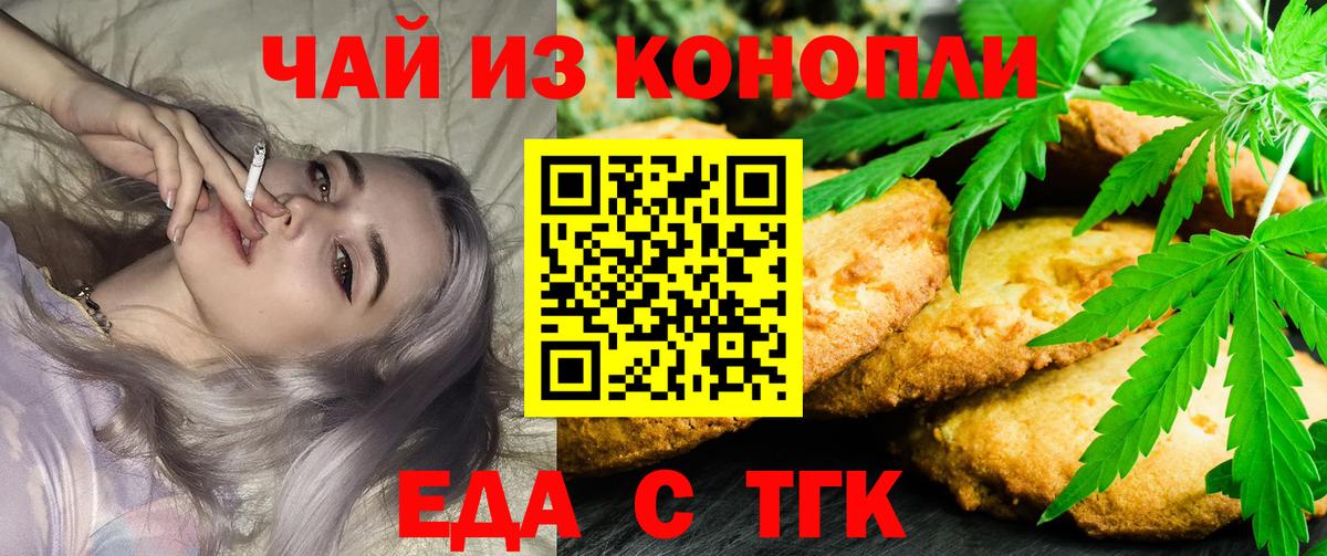 Еда ТГК конопля  Вход с VPN  Добрянка 