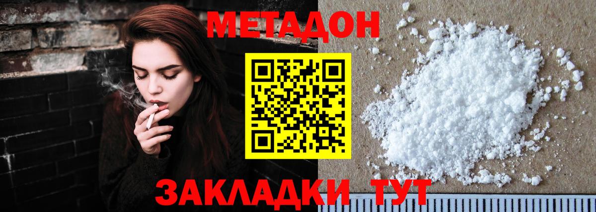 МЕТАДОН methadone  Метадон белоснежный  Вход с VPN  Добрянка 