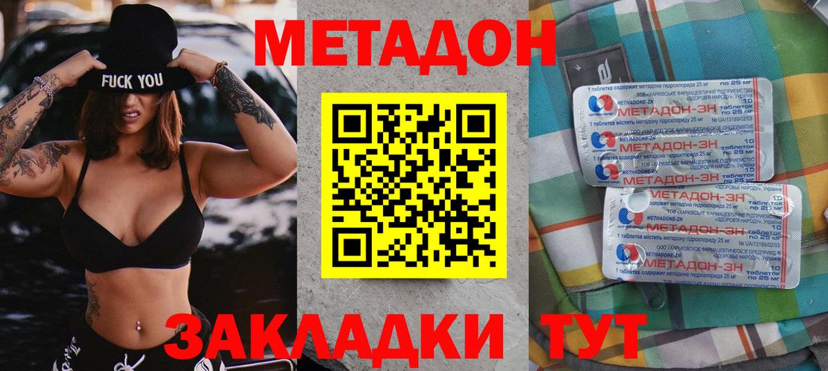 МЕТАДОН кристалл Добрянка